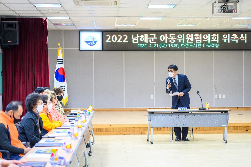 남해군 아동위원협의회 위촉식 개최 및 역량강화 교육3