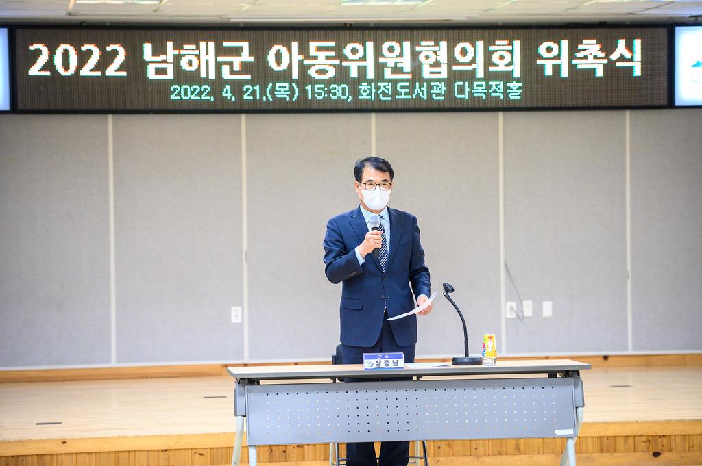 남해군 아동위원협의회 위촉식 개최 및 역량강화 교육2