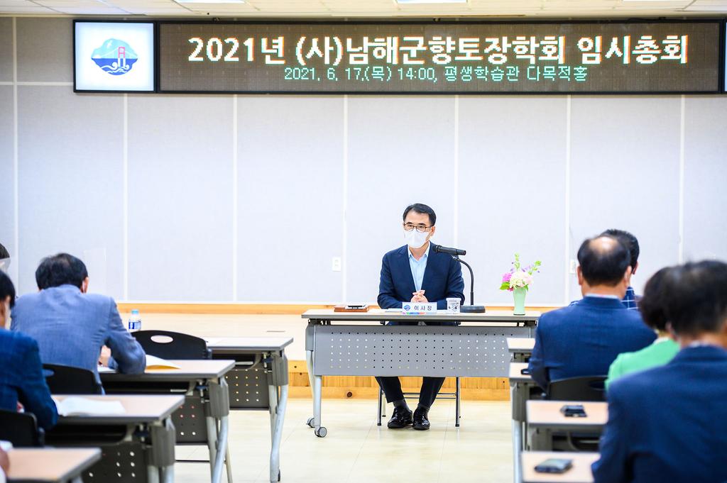 2021 남해군 향토장학회 임시총회 모습2