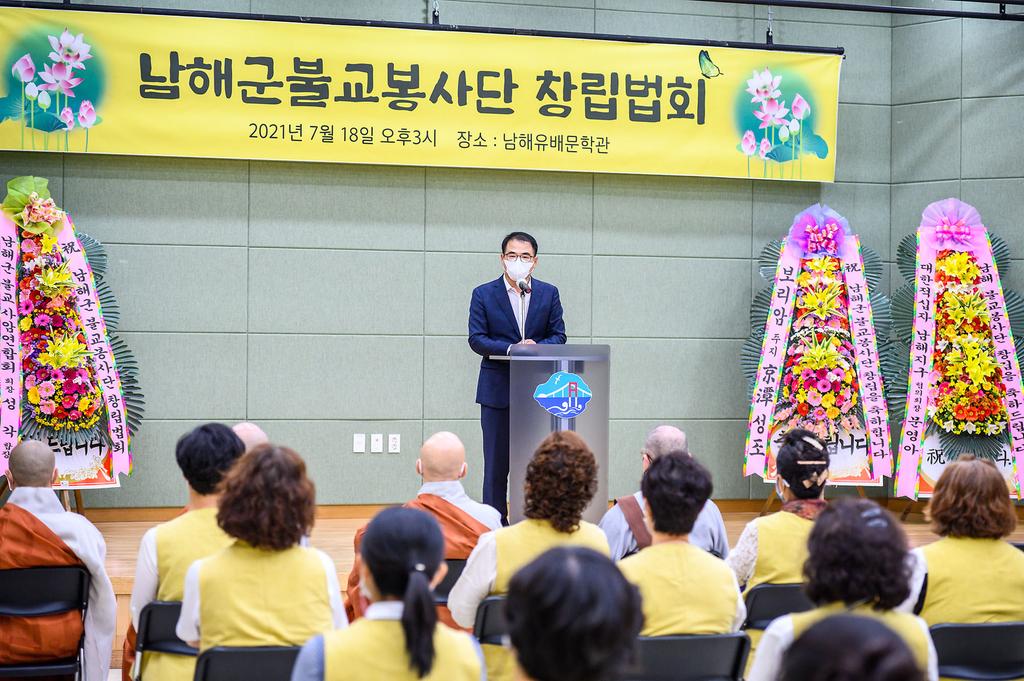남해군 불교봉사단 창립법회3