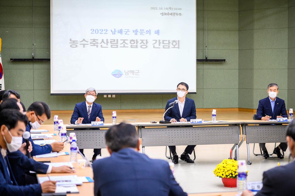 「2022 남해군 방문의 해」 농·수·축협장 간담회3