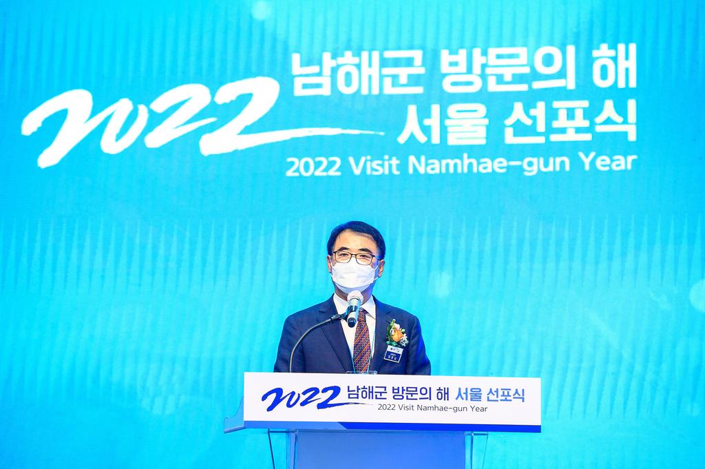 2022 남해군 방문의 해 서울 선포식- 인사말