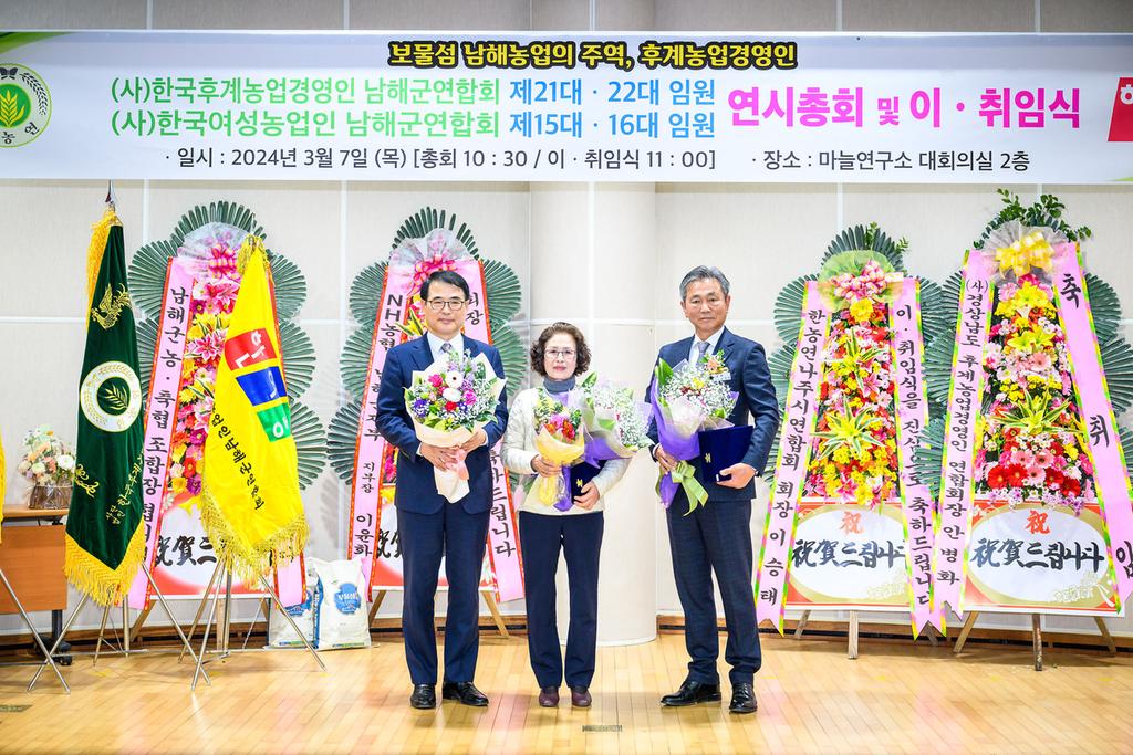 (사)한국후계농업경영인·한국여성농업인 남해군연합회장 이·취임식 1
