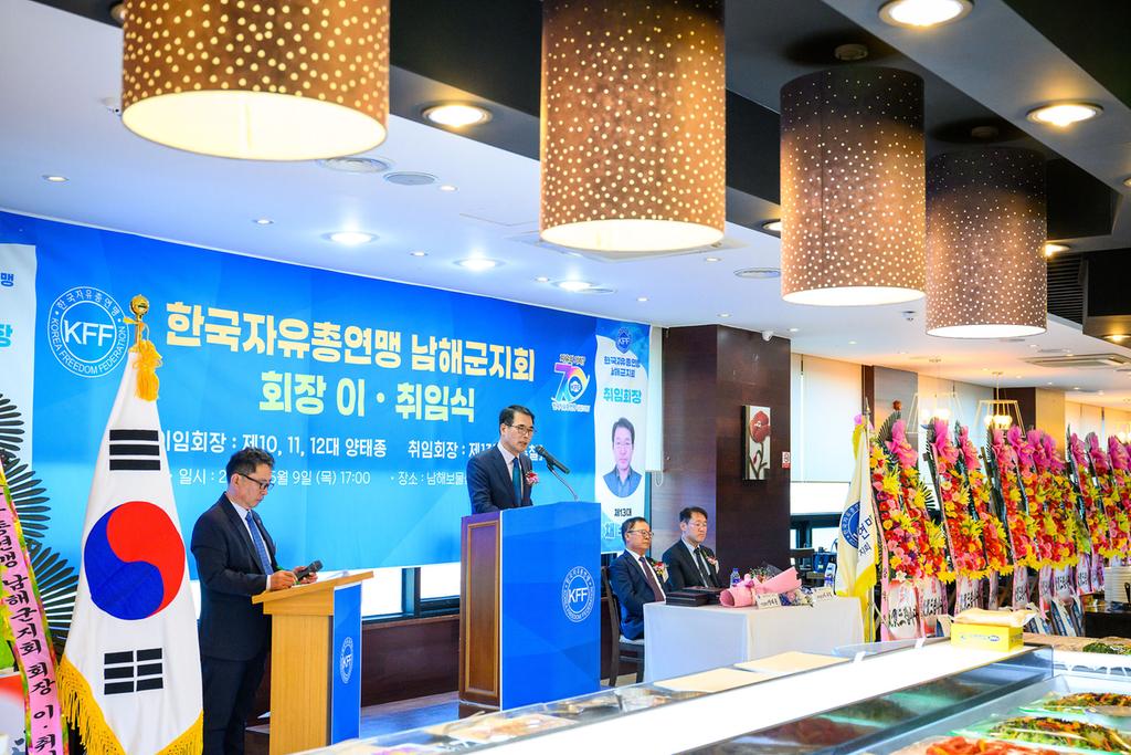 한국자유총연맹남해군지회 회장 이취임식8