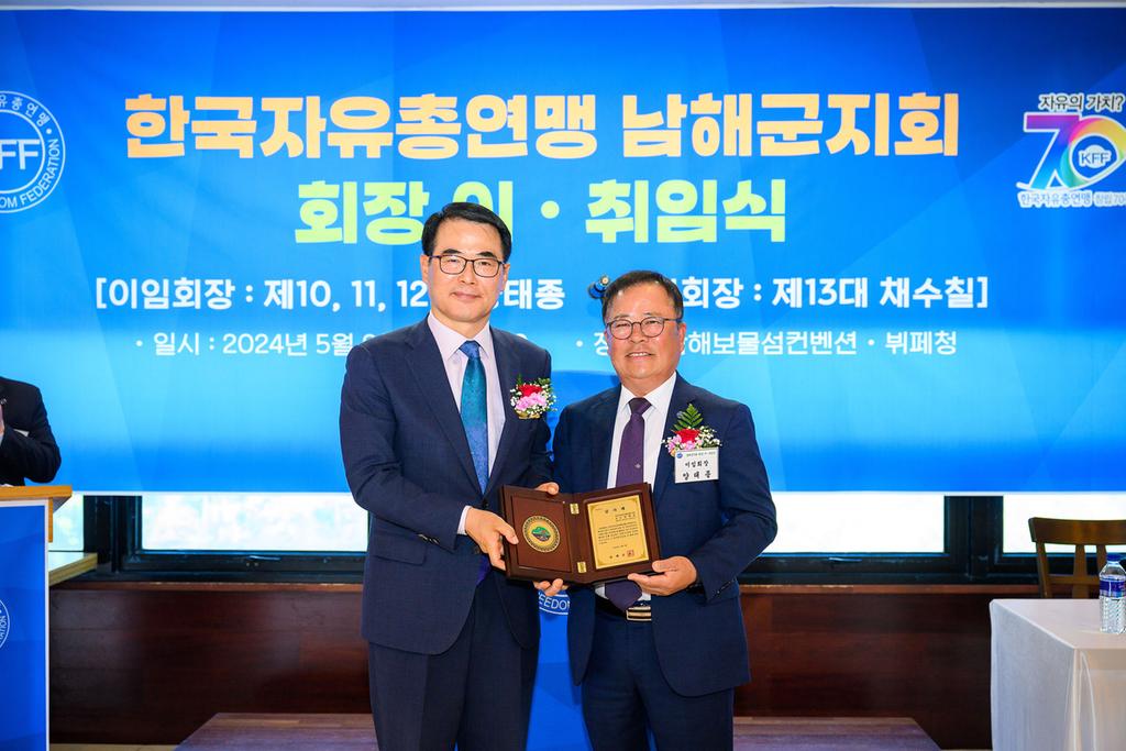 한국자유총연맹남해군지회 회장 이취임식6