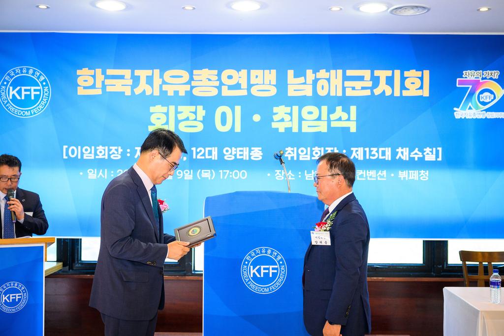 한국자유총연맹남해군지회 회장 이취임식5
