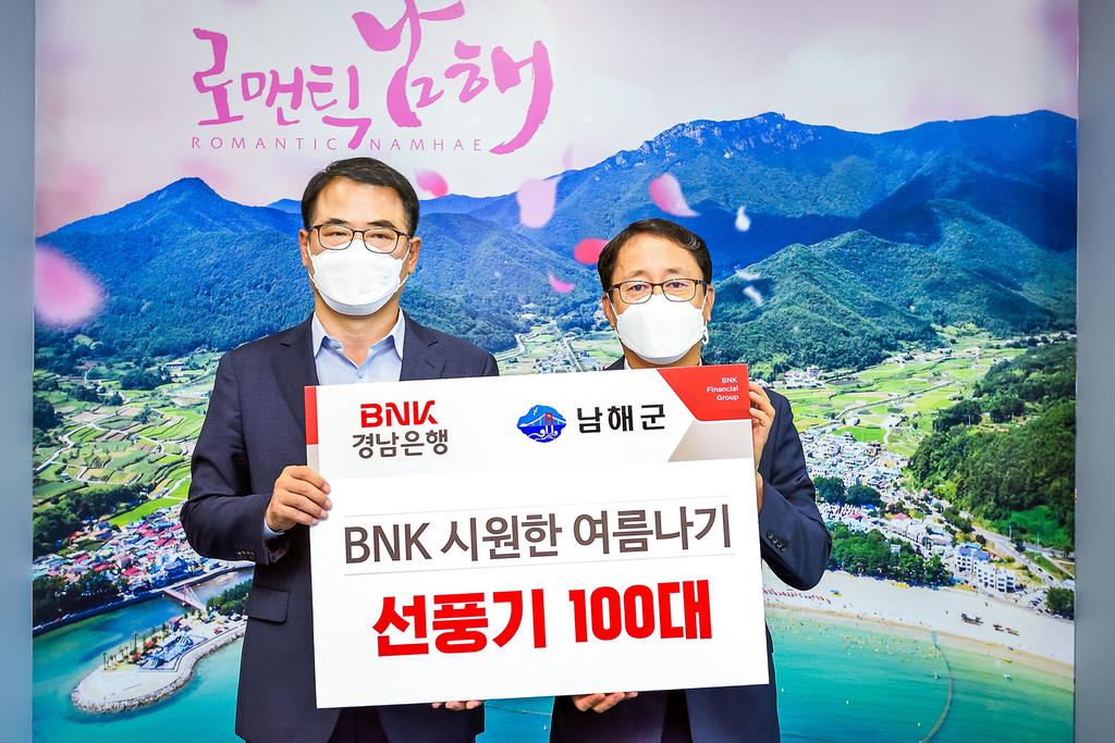 이웃돕기 성품 기탁- BNK 시원한 여름나기(경남은행)
