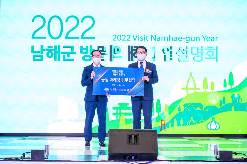 「2022 남해군 방문의 해」 대선주조 공동 마케팅 협약 기념촬영