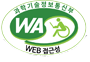 과학기술정보통신부 WA, WEB접근성 한국웹접근성인증평가원 2023.10.29 ~ 2024.10.28