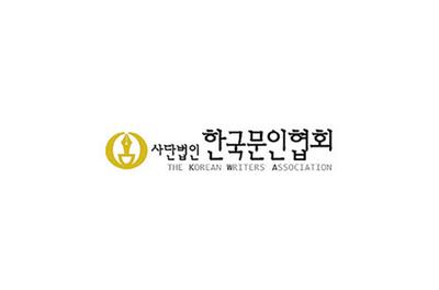 한국문인협회 남해지부