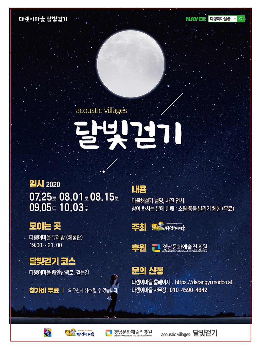 달빛걷기 포스터
