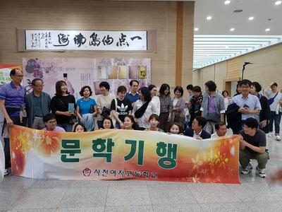 사천여자고등학교 교직원 문학기행(10월1일)