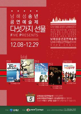 2013년 송년공연 예술제 포스터