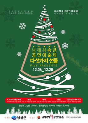 2014 송년공연예술제 포스터