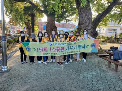 남해 유자라이온스 클럽 정화활동