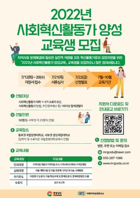 경상남도 사회혁신활동가 양성교육 교육생 모집 포스터