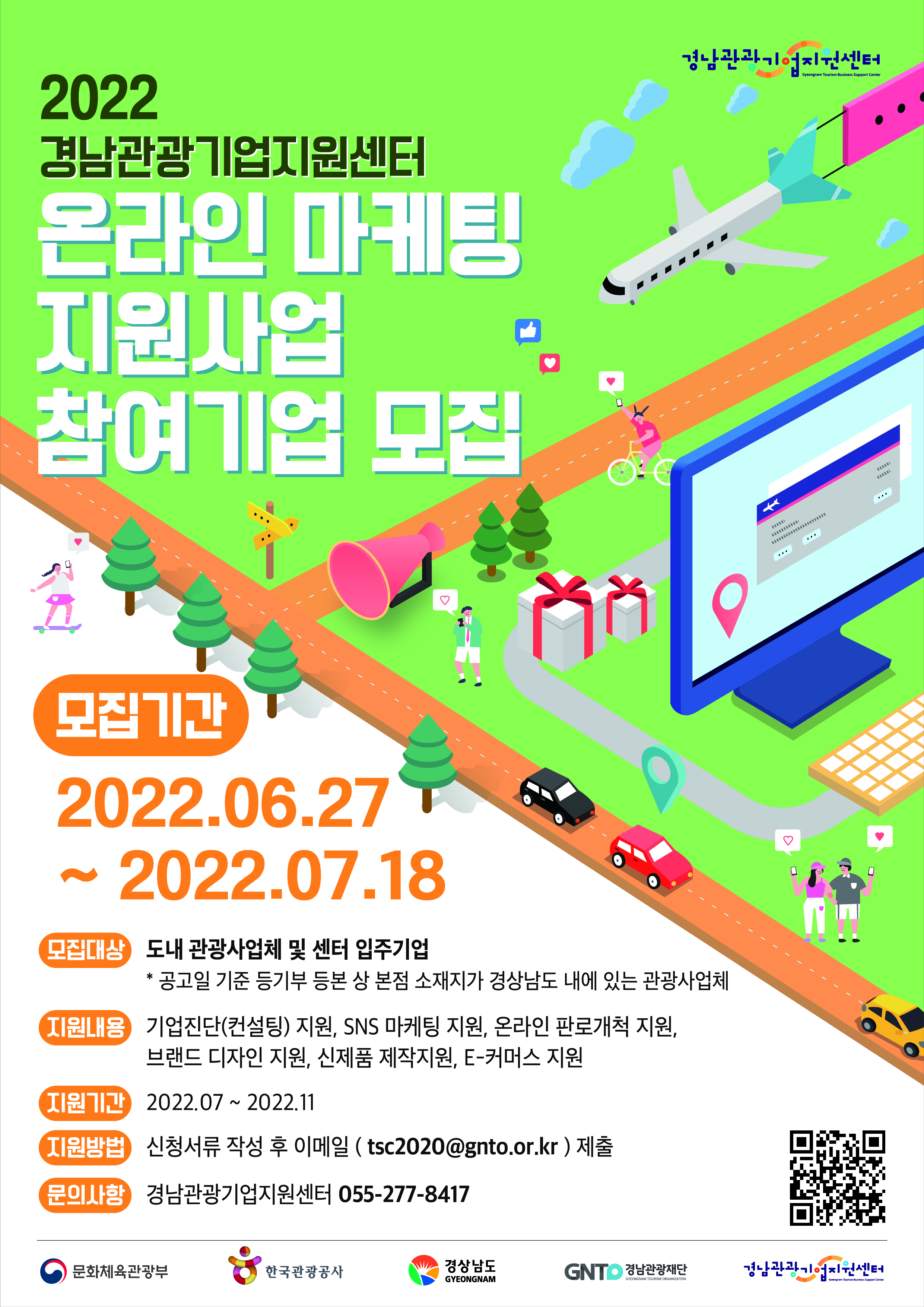 경남관광기업지원센터 온라인 마케팅 지원사업 참여기업 모집 포스터
