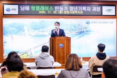 남해 핫플레이스 만들기 청년기획자 과정 개강식 개최 